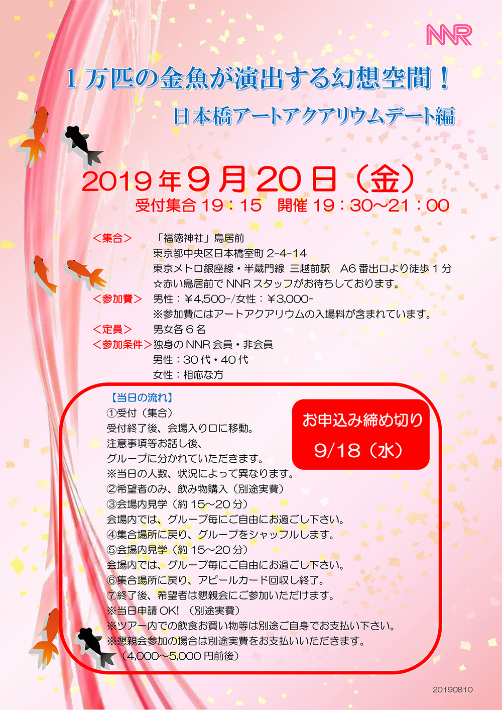 1万匹の金魚が演出する幻想空間！日本橋アートアクアリウムデート編